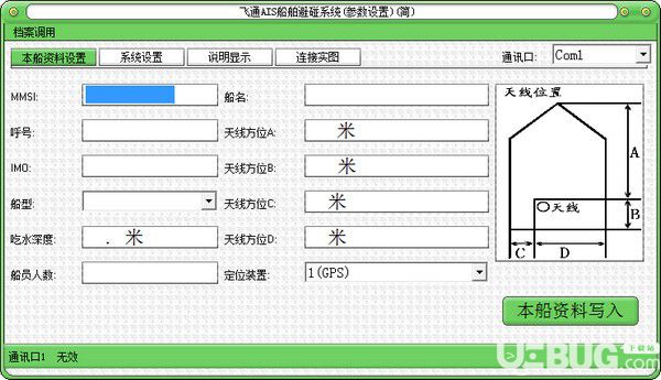 飛通AIS船舶避碰系統(tǒng)參數(shù)設(shè)置工具v1.0官方版