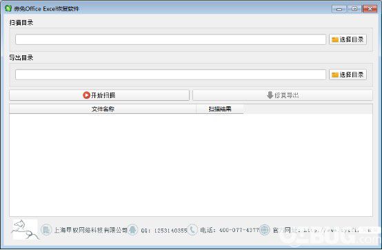 赤兔Office Excel恢復軟件