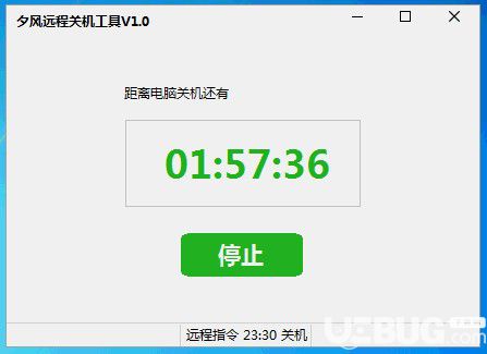 夕風(fēng)遠(yuǎn)程關(guān)機(jī)工具