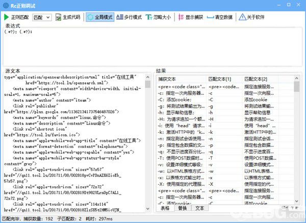 Rc正則調(diào)試助手