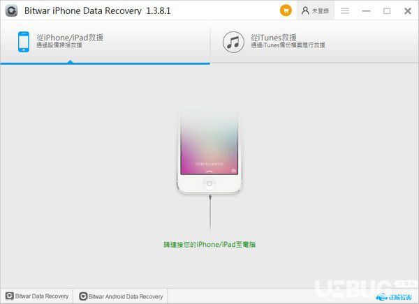 Bitwar iPhone Data Recovery(iPhone數(shù)據(jù)恢復工具)