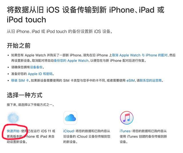 蘋果ios12.4系統(tǒng)數(shù)據(jù)遷移功能使用方法介紹