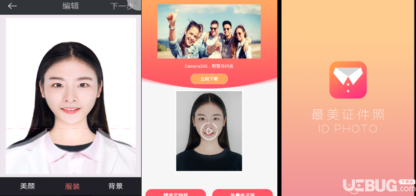 最美證件照app下載