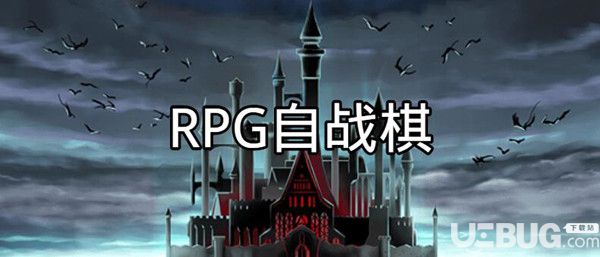 《RPG自戰(zhàn)棋》簡體中文免安裝版