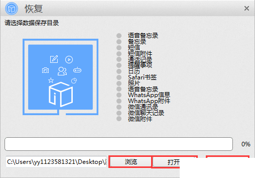 蘋果恢復(fù)大師怎么一鍵恢復(fù)手機(jī)數(shù)據(jù)內(nèi)容