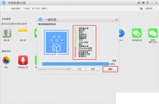 蘋果恢復(fù)大師怎么一鍵恢復(fù)手機(jī)數(shù)據(jù)內(nèi)容