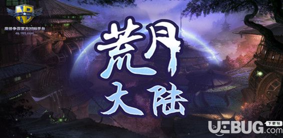 荒月大陸v1.0.2正式版(含攻略及群福利)