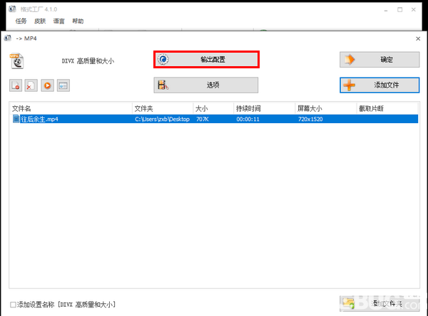 怎么使用格式工廠調(diào)高視頻聲音效果