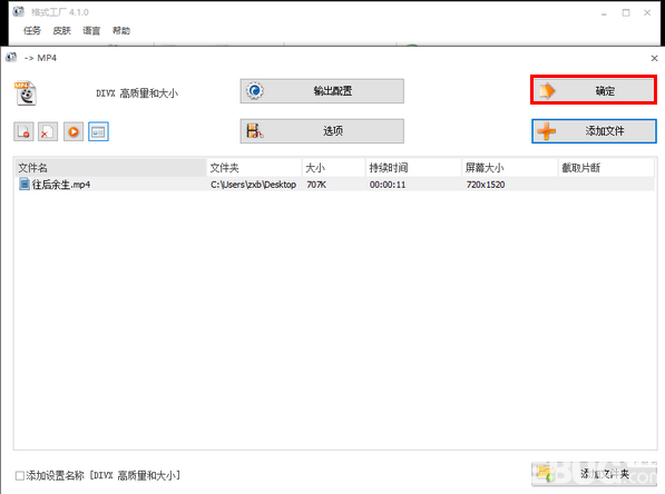 怎么使用格式工廠調(diào)高視頻聲音效果