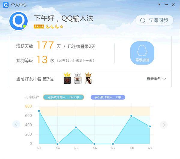 QQ拼音輸入法下載