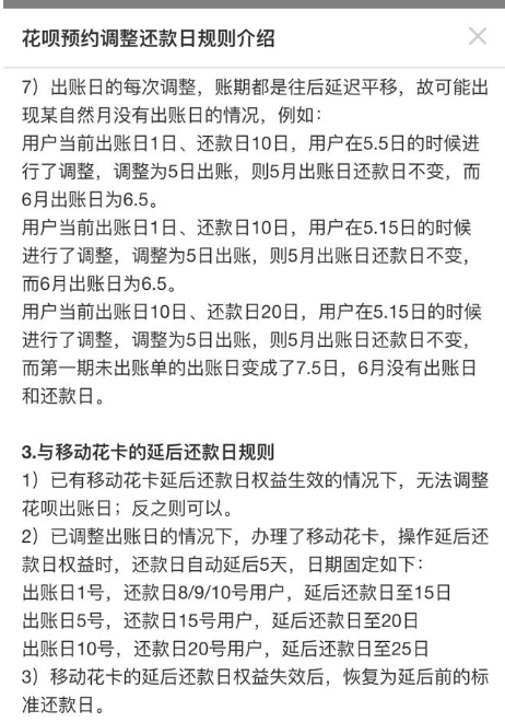 支付寶花唄還款日期可以調(diào)整了 花唄預(yù)約調(diào)整還款日規(guī)則介紹