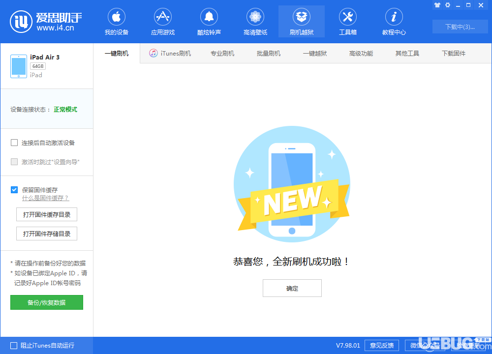 怎么用愛思助手一鍵刷機(jī)iOS 12.4正式版系統(tǒng)