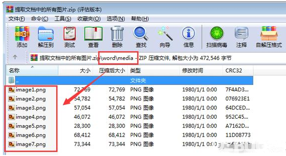 怎么批量提取Word文檔中的圖片