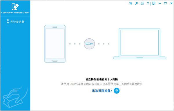 Coolmuster Android Eraser(安卓數(shù)據(jù)清除軟件)