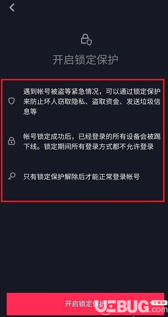 怎么設(shè)置一鍵鎖定抖音號(hào)