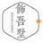 飾吾墅家裝工程計(jì)價軟件v11.0.5官方版