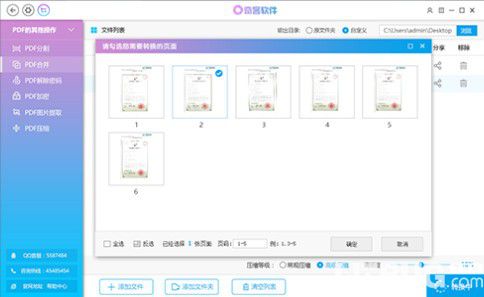 奇客PDF轉換器v2.1.1官方版【2】