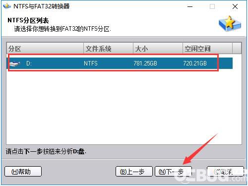 傲梅分區(qū)助手NTFS與FAT32轉(zhuǎn)換器使用方法介紹