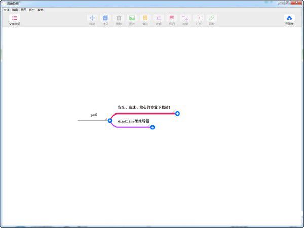 MindLine思維導(dǎo)圖v1.4.2官方版【2】