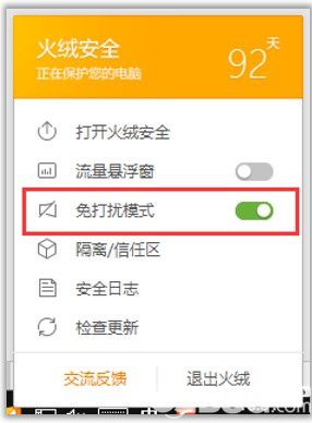 火絨安全軟件下載