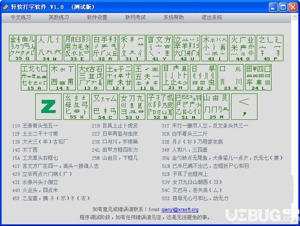 軒軟打字軟件