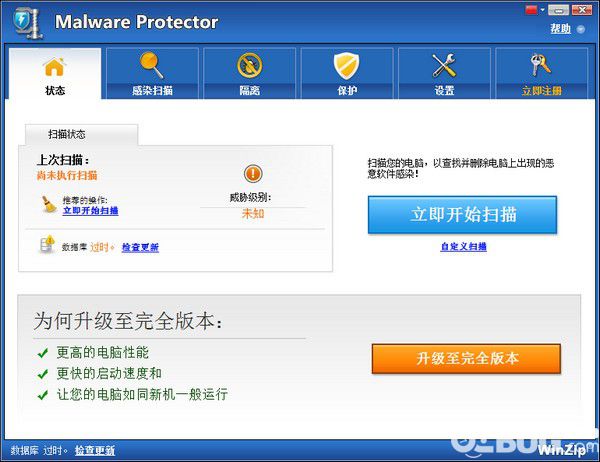 Malware Protector(惡意軟件查殺工具)