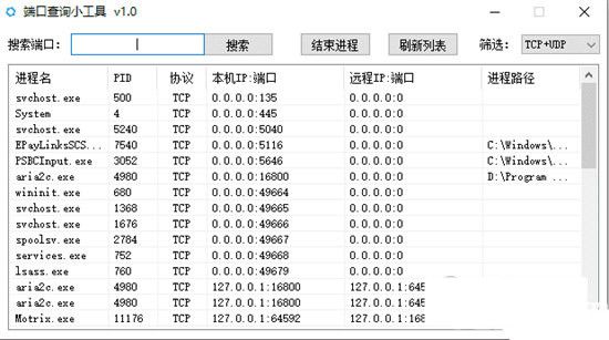 端口查詢小工具