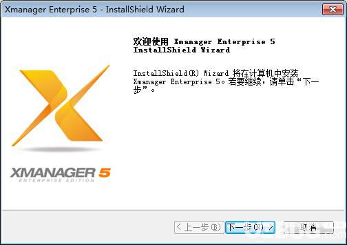 Xmanager6破解版下載