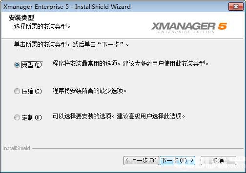 Xmanager6破解版下載