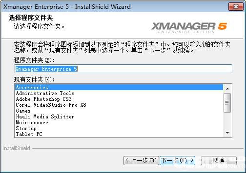 Xmanager6破解版下載