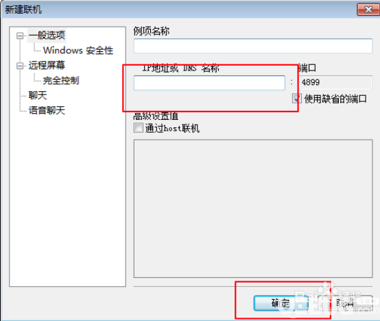 Radmin服務(wù)器安裝配置及使用方法介紹