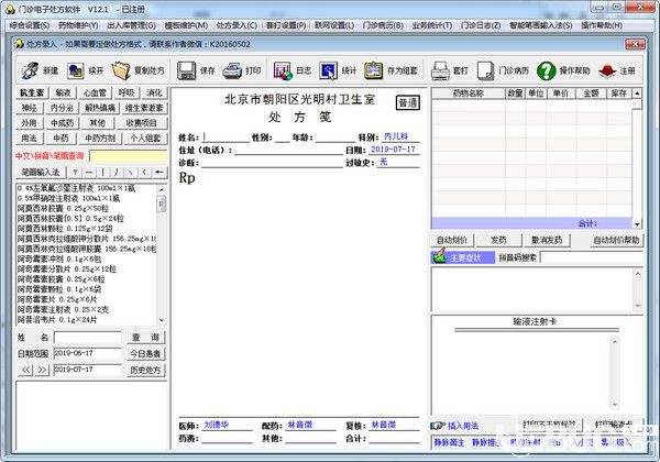 衛(wèi)生所門診電子處方軟件