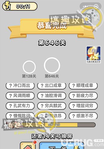 《微信成語小秀才》第646關答案是什么