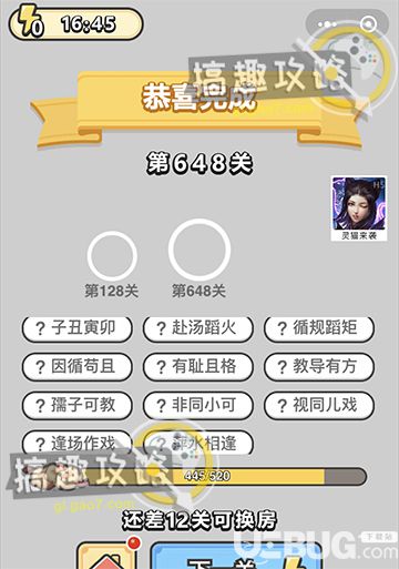 《微信成語小秀才》第648關答案是什么