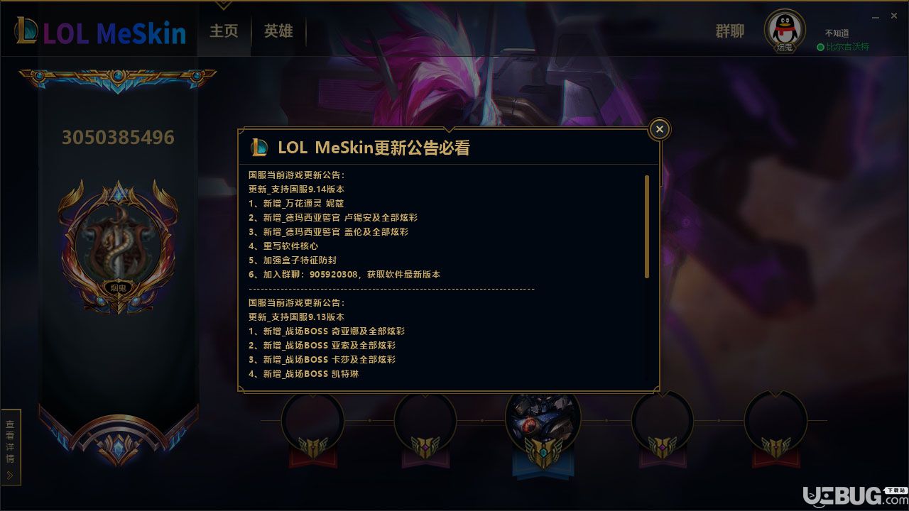 LOL MYskin換膚盒子下載