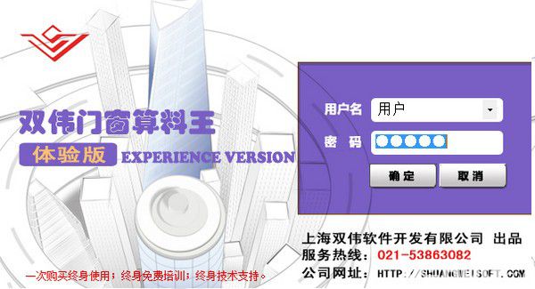 雙偉門(mén)窗算料王v2.1.5.131官方版【1】