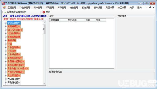 雙偉門(mén)窗算料王v2.1.5.131官方版【2】