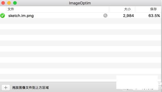 imageoptim(sketchup無損圖片壓縮插件)