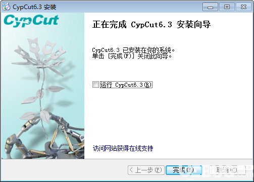 CypCut破解版下載