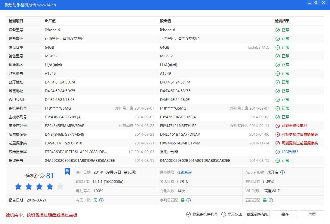 怎么利用愛(ài)思助手查看手機(jī)屏幕手否被更換過(guò)