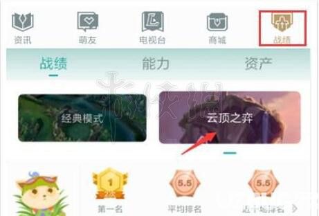 《云頂之弈》戰(zhàn)績怎么查 云頂之弈戰(zhàn)績查詢方法