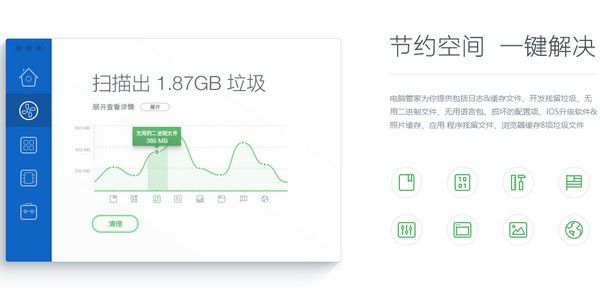 騰訊電腦管家Mac版下載