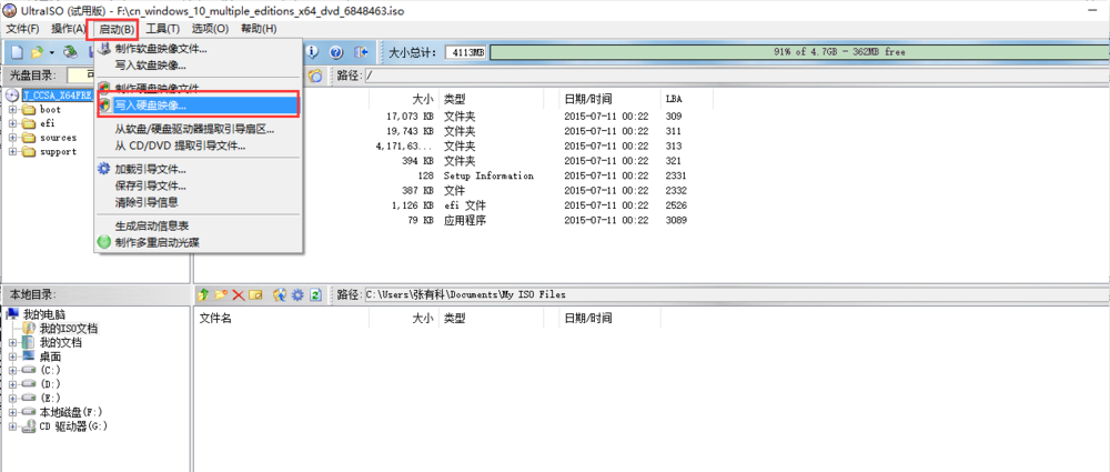 使用UltraISO制作U盤啟動(dòng)盤方法介紹