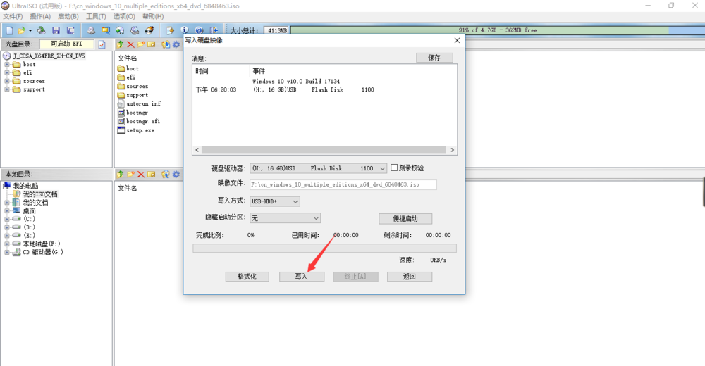 使用UltraISO制作U盤啟動(dòng)盤方法介紹