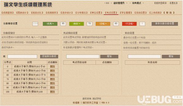 瑞文學生成績管理系統(tǒng)v8.0官方版【3】