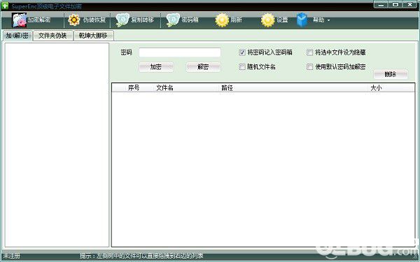 SuperEnc(頂級電子文件加密軟件)v2.2.8.0綠色版