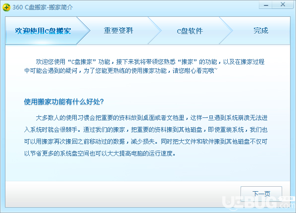 360安全衛(wèi)士C盤搬家功能使用方法介紹
