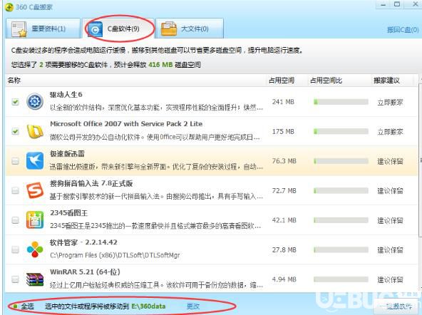 360安全衛(wèi)士C盤搬家功能使用方法介紹
