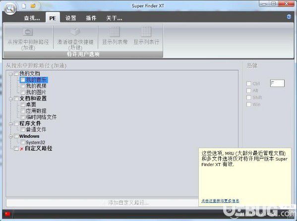 Super Finder XT(文件搜索工具)v1.6.4.4官方版【2】