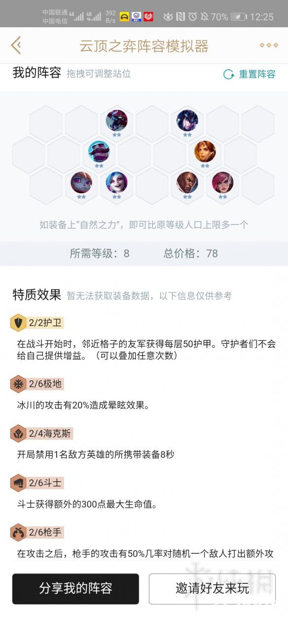 《云頂之弈》怎么上王者 金克絲上分陣容推薦